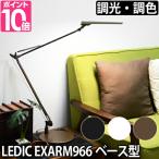 LEDアームライト レディックエグザーム LEX-966 温湿時計の特典