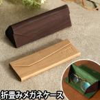 眼鏡ケース メール便送料無料 メガネケース 木目 スリム おしゃれ