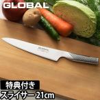 無料ラッピング 豪華特典付き 包丁 グローバル スライサー G-3