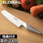 無料ラッピング 豪華特典付き 包丁 グローバル 菜切り GS-5