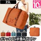 Yahoo! Yahoo!ショッピング(ヤフー ショッピング)ミレスト ポケッタブルボストンバッグ 35L 旅行かばん
