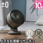 ±0 選べる豪華特典 サーキュレーター XQS-G311 扇風機 送風機 静音 首振り 首ふり選べる
