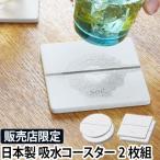 珪藻土 コースター soil GEM ソイルジェム ひる石 日本製