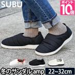 サンダル SUBU amp スブ アンプ 冬用サンダル スリッパ スリッポン シューズ
