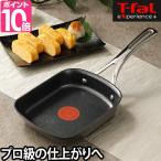 卵焼き器 エッグパン フライパン ティファール エクスペリエンス＋ T-faL ih エッグロースター 鍋 直火対応 ガス 深型 E22818 3つから選べるおまけ特典