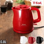 ショッピングティファール T-fal パフォーマ 0.8L 電気ケトル 電気ポット 湯沸かしポット ティファール 送料無料の特典