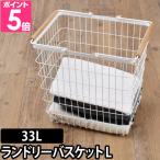 山崎実業 収納ボックス ランドリー�