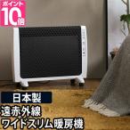 ショッピングパネルヒーター パネルヒーター Urban Hot アーバンホット RH-2201 超薄型 遠赤外線パネルヒーター 選べる2大特典