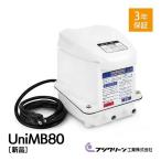 UniMB80フジクリーン 浄化槽 エアーポ