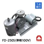 [ товар ограничен ] FD-250S (100V) восток . роторный вентилятор ... вентилятор восток . промышленность восток . коммерческое предприятие TOHIN потребительские товары замена обслуживание товар рабочее состояние подтверждено 6 месяцев с гарантией б/у восстановление товар 