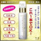 ポイント10倍 雪萌コラーゲン・ヒアルロン酸 オールインワンジェル 3本セット