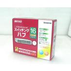 有線LAN用スイッチングハブ