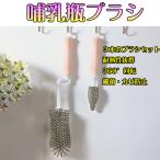 哺乳瓶乳首ブラシ　ボトルブラシ 水筒　洗浄ブラシ　シリコン　ブラシセット 3点セット　360度回転 使いやすい　持ち運び