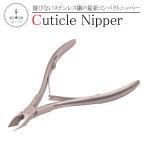 ジェルネイル 甘皮の処理に キューティクルニッパー