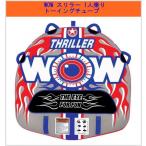 WOW 1 посадочных мест триллер буксировочный камера 