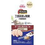 メディファス スナック 下部尿路＆腎臓の健康維持 かつお＆焼きあご味 48g（6g×標準8本）