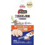 メディファス スナック 下部尿路＆腎臓の健康維持 鶏ささみ＆焼きあご味 48g（6g×標準8本）