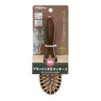 ドギーマン Natural Style 猫用 木製ピンブラッシングブラシ