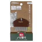 ドギーマン Natural Style 猫用 ノミ取りグシ