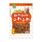 友人 新鮮砂肝 ふわふわ 猫用30g