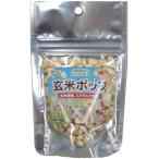 黒瀬ペットフード 自然派 玄米ポップ 4g