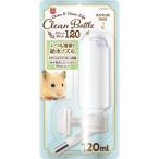 マルカン クリーンボトル120