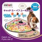 猫壱 キャッチ ミー イフ ユー キャン 2 猫用おもちゃ 価格比較 価格 Com