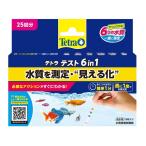 テトラ テスト 試験紙 ６ｉｎ１ （淡水用）２５枚