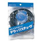 スドー　デラックスチューブ　黒　5m