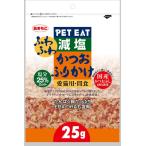 ペットイート 減塩 ふわふわかつおふりかけ 25g