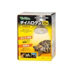ビバリア デイハロゲン ２２Ｗ
