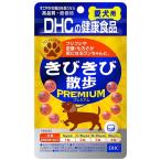 DHC きびきび散歩プレミアム 愛犬用 60粒 【月間特売】