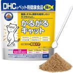 DHC　猫用　国産　かるがるキャット　50g