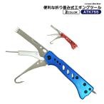 スクイッドブレード プラス ATK755 全長約148mm イカ締め カンナ補修 ギャフ 3機能搭載 コンパクト 折畳時85mm cross factor 釣り イカ釣り
