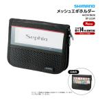 シマノ セフィア ドライメッシュホルダー  ブラック Rサイズ BP-222W 釣り 4×21×16cm 14本収納 エギング エギケース  収納ケース エギストッカー フィッシング
