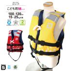 アクアビーチセール 小児用ライフジャケット ヒューペ BSJ-212C Mサイズ 身長100〜120cm 小型船舶用救命胴衣 国交省認定品 タイプA 検定品 桜マーク付