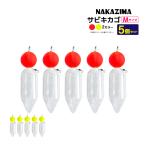 ぶっこみサビキカゴ M 5個セット 釣り 天秤 浮力 1号 仕掛け コマセ カゴ 遠投 ボトム 大型 プラカゴ ナカジマ