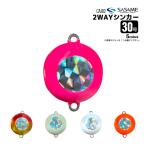 オモリ カワハギ カットウ2WAYシンカー 30号 釣り ホログラム CAJ02 底オモリ 中通し フグ フィッシング SASAME ササメ