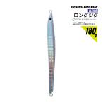 ライドジグ 180g ギラギラシルバー 釣り CLG180 タチウオパターン メタルジグ ロングジグ マグロ 青物狙い フィッシング クロスファクター