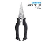  Shimano AD плоскогубцы RH CT-542P черный рыбалка PE соответствует зажим кольцо устройство открывания искусственная приманка тюнер линия резчик многофункциональный плоскогубцы рыбалка 