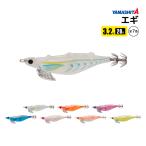 ヤマシタ エギーノ もぐもぐサーチ 3.2号 釣り 20g／105mm 餌木 ルアー イカ釣り エギング YAMASHITA ヤマリア