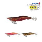 ヤマシタ エギ王 K 2.5号 釣り 11g/70mm 新色 スレイカ攻略 餌木 ルアー イカ釣り エギング YAMASHITA ヤマリア