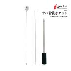 サバ 骨抜きセット サバ通し+サバ骨抜き