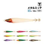ゲキダキスッテメタル 15号 釣り 60g 餌木 イカ釣り エギング フィッシング JACKALL  クリアランス価格