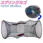  springs корзина KG104 60×30cm рыбалка рыболовные снасти приспособление дыра go угорь креветка краб рыба .. корзина сеть .. ловушка рыба брать . складной compact море река . рыболовная снасть tool удобный 
