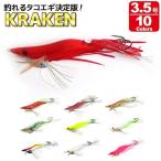 クリアランス価格 クラーケン 3.5号 タコエギ Octopus Hunter 釣り具 タコ釣り 餌木 エギ ルアー フィッシング