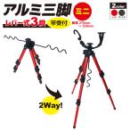 アルミ三脚 ミニ 竿掛け 竿受け付 KP-458 ウェーブギア