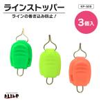  линия стопор KP-509 рыбалка 3 штук ALIVE