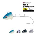 クリアランス価格 プログレ 太刀魚テンヤ 真釣 MATSURI 誘刃競技 50号 タチウオ 釣り