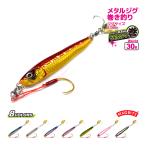 メタルジグ イワシジグ マキスぺ 30g/83mm MBJ06 マグバイト 釣り具 ルアー フィッシング